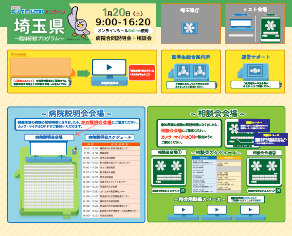 オンライン相談会場イメージ