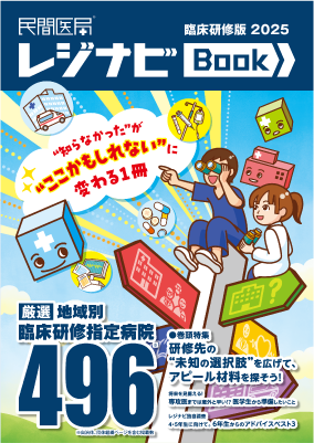 レジナビBook