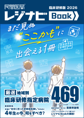 レジナビBook