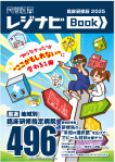 レジナビBook