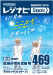 レジナビBook