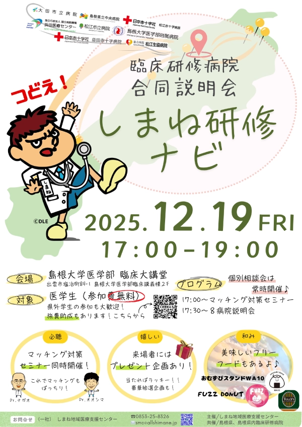 しまね研修ナビ