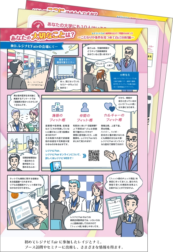 初期研修マッチング活動の流れをマンガで解説!2-4ページ目