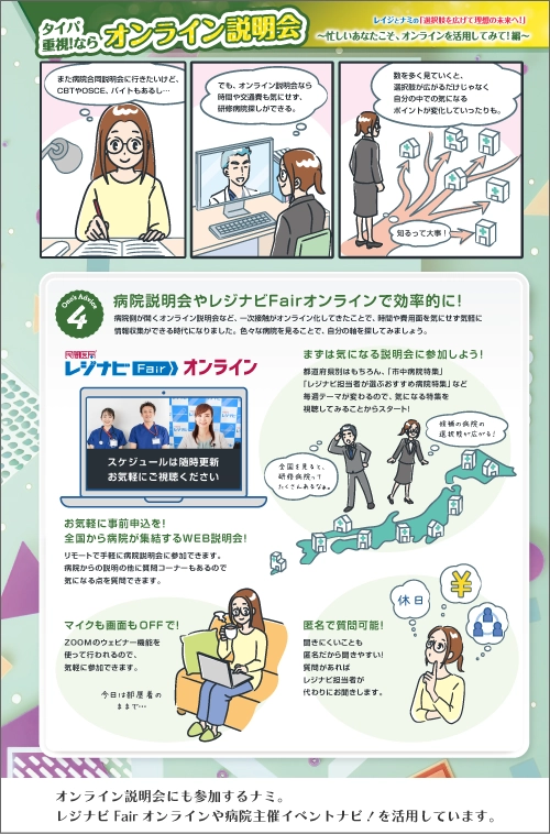 初期研修マッチング活動の流れをマンガで解説!5ページ目