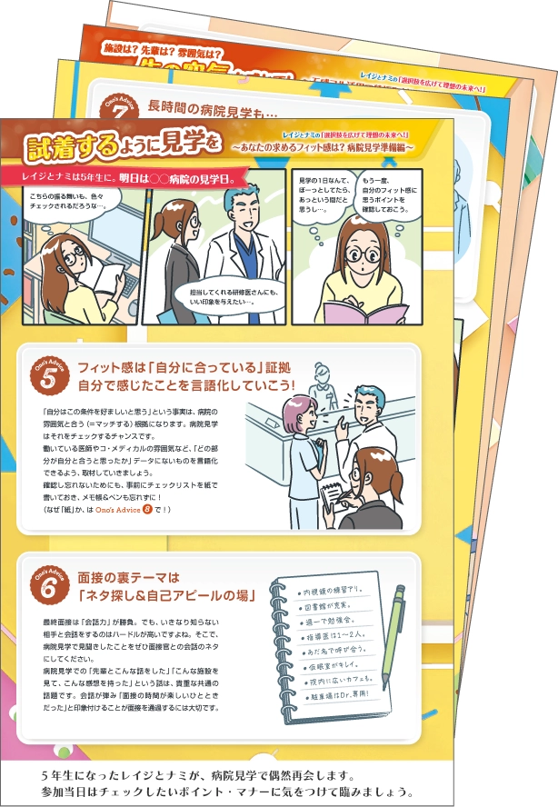 初期研修マッチング活動の流れをマンガで解説!6-9ページ目