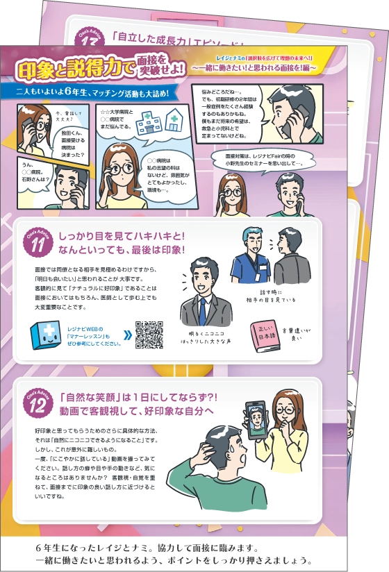 初期研修マッチング活動の流れをマンガで解説!10-11ページ目