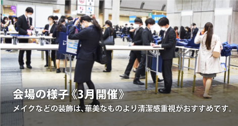 服装について