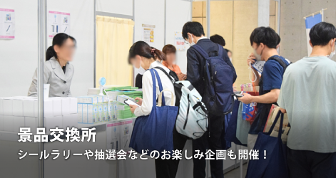 景品交換所の様子