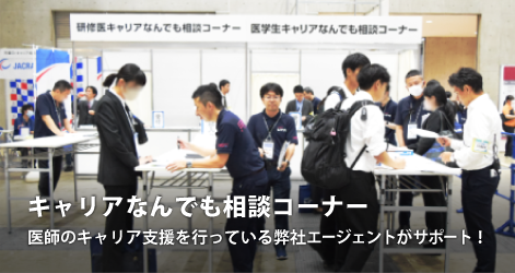 キャリアなんでも相談コーナー