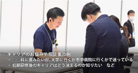キャリアなんでも相談コーナー