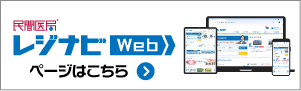 レジナビWeb
