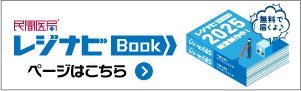 レジナビBook