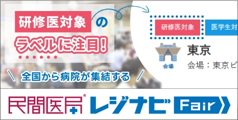 レジナビFair