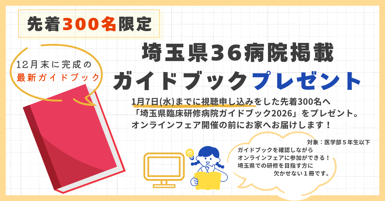 ガイドブックプレゼント