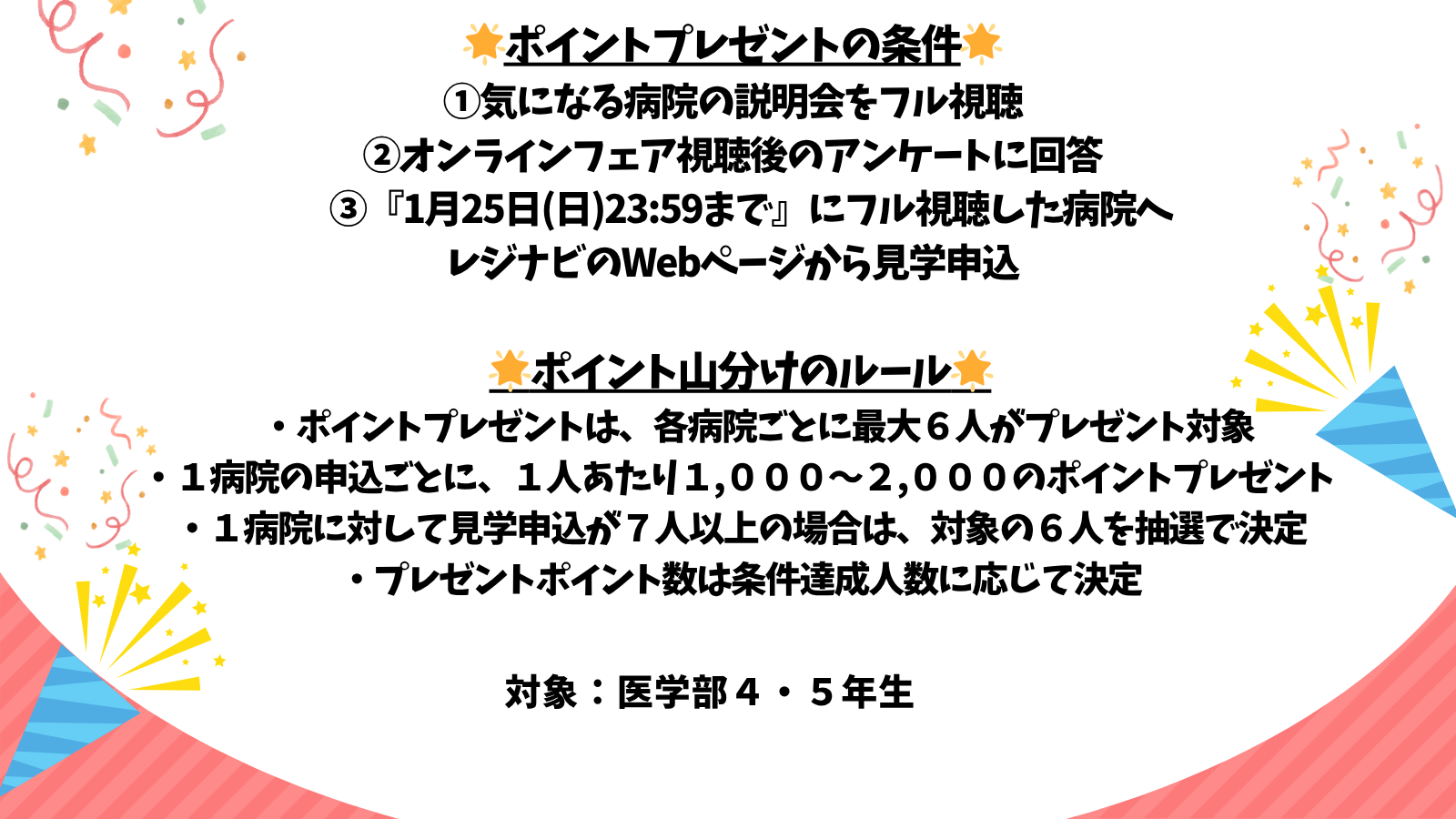 見学キャンペーン