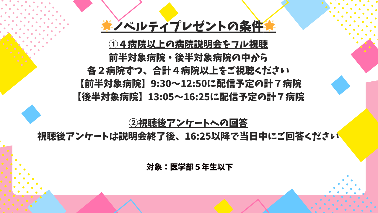 視聴キャンペーン