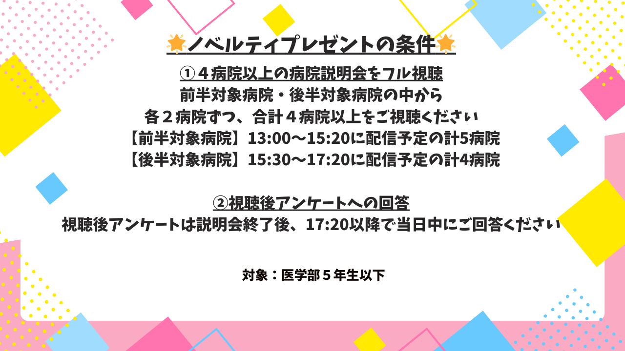 ノベルティキャンペーン