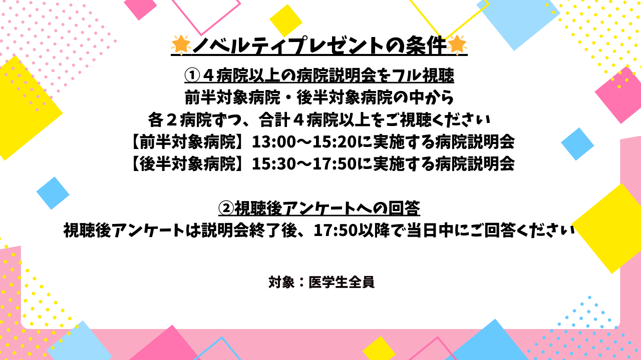 ノベルティキャンペーン