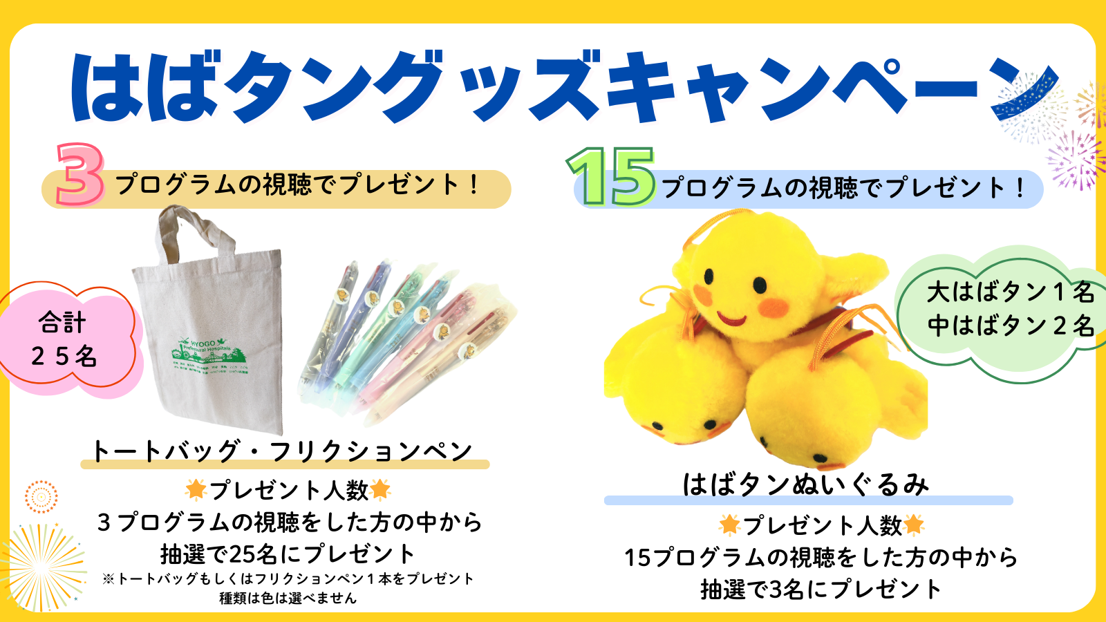 はばタングッズ