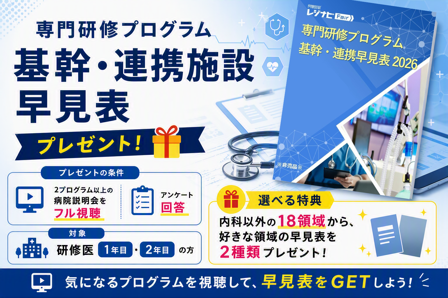 早見表キャンペーン