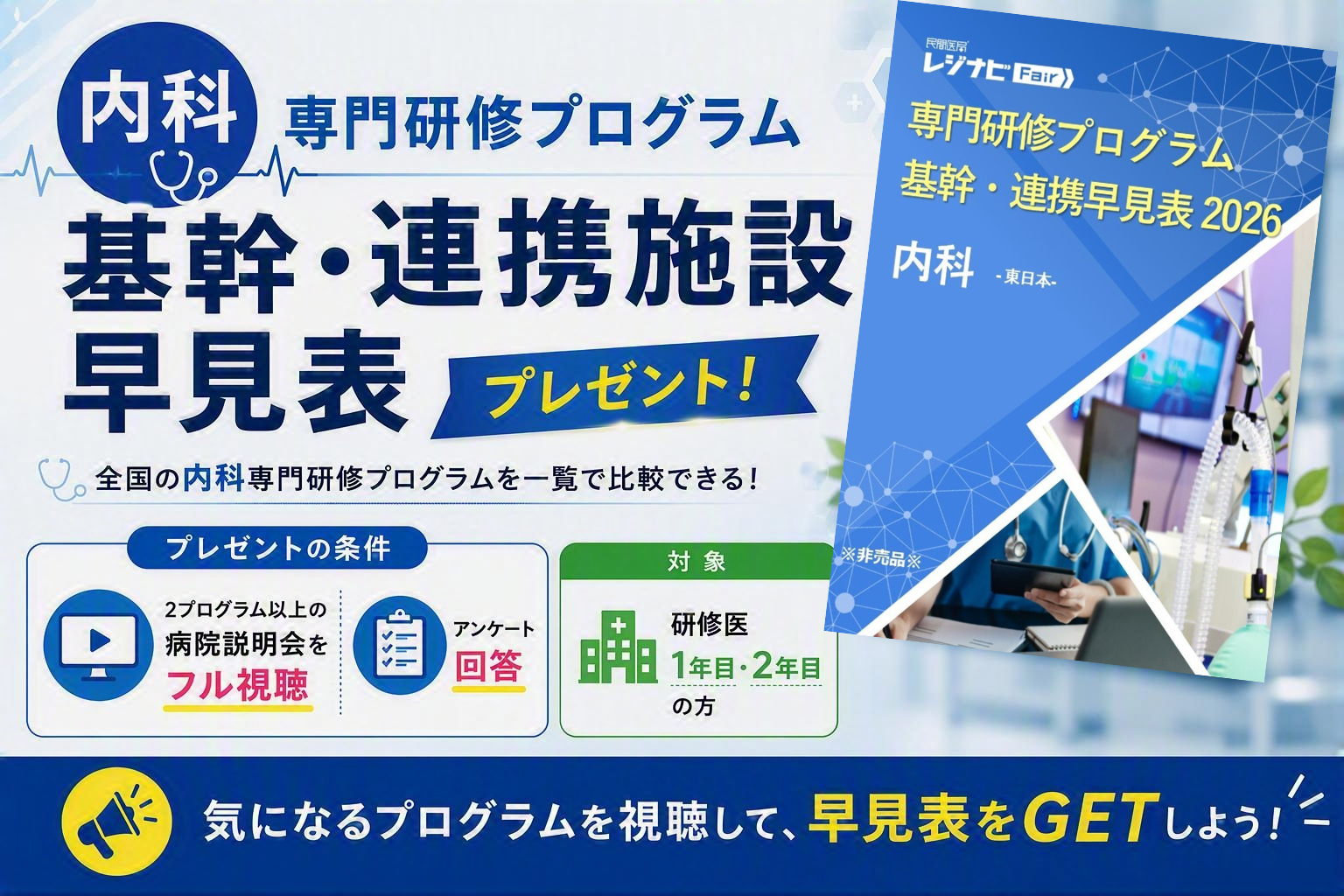 早見表キャンペーン