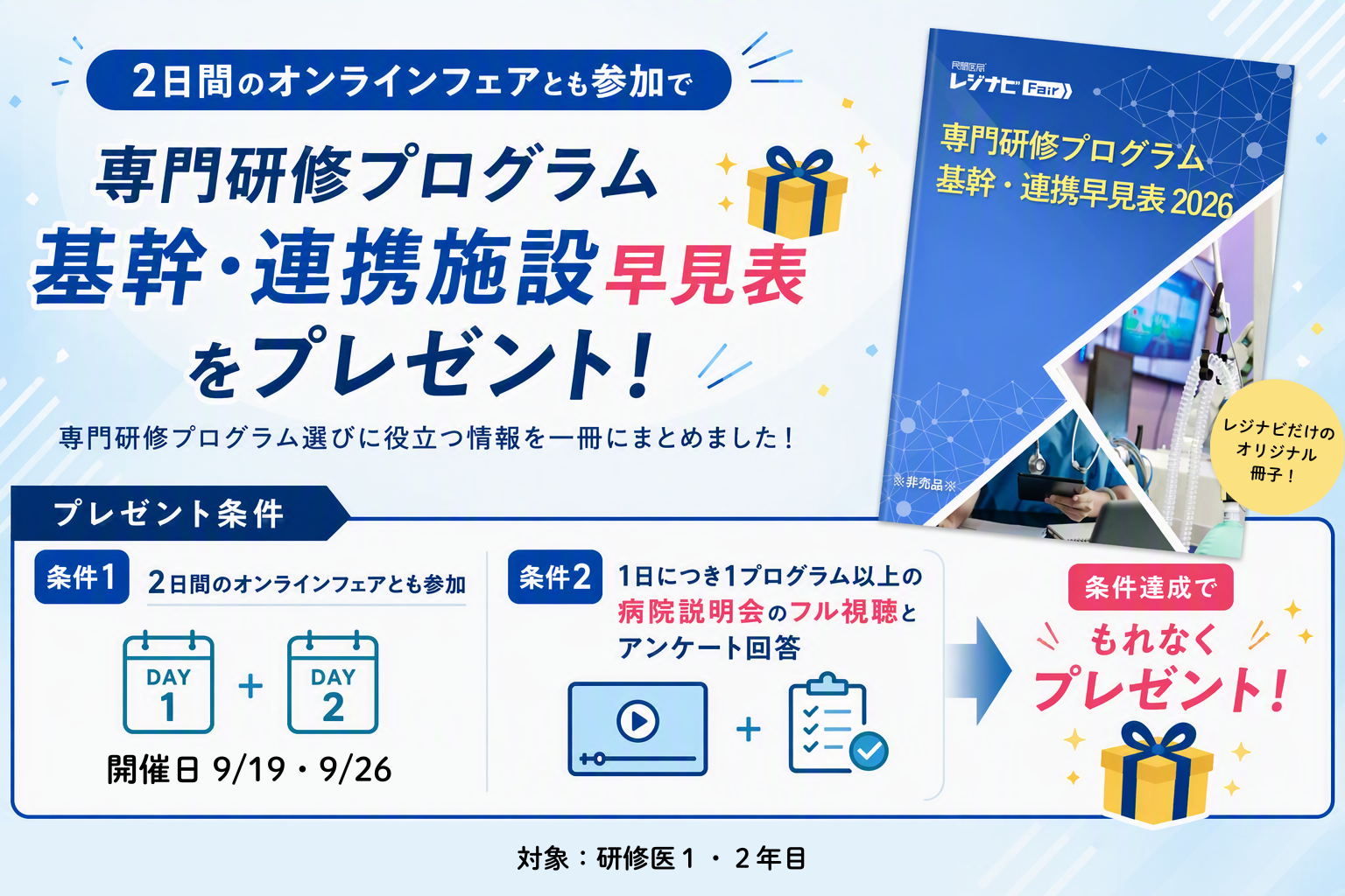 専門研修プログラム基幹・連携施設早見表