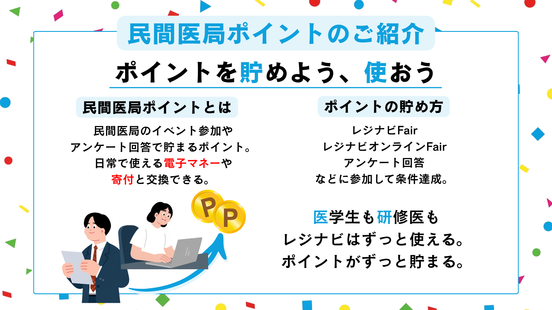 レジナビFairオンライン 2026 内科 ～専門研修プログラム～｜民間医局