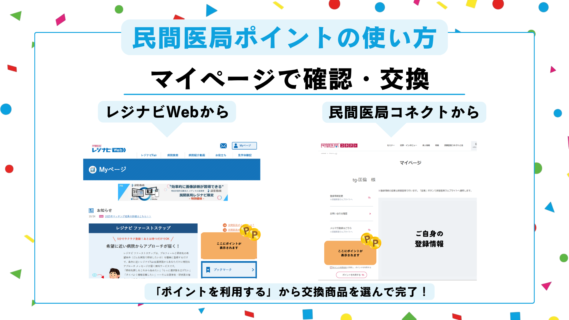 レジナビFairオンライン 2026 内科 ～専門研修プログラム～｜民間医局