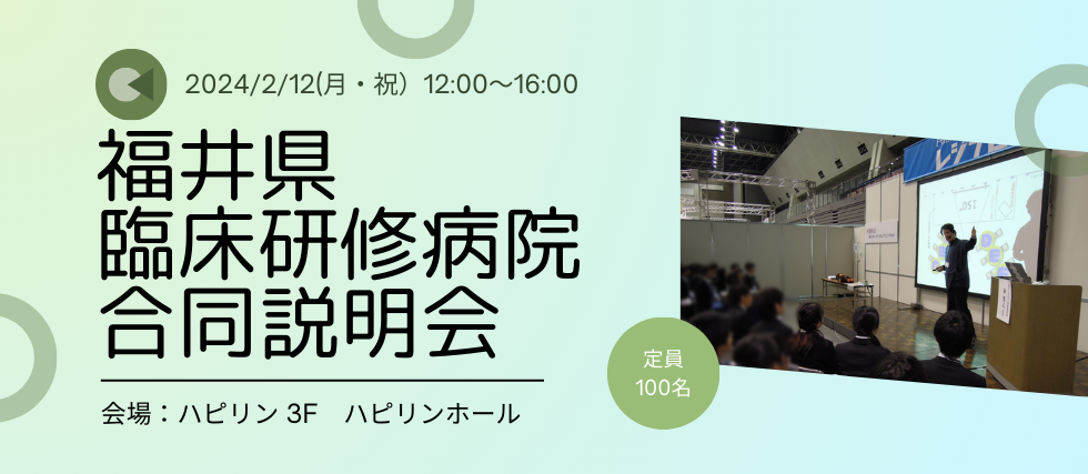 UIターン医師確保就学研修資金