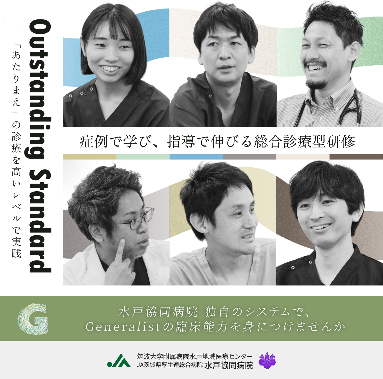 筑波大学附属病院水戸地域医療教育センター JA茨城県厚生連合総合病院