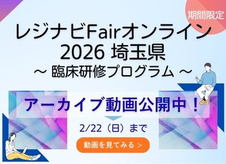 オンラインFair埼玉県見逃し配信