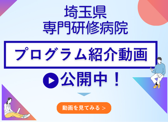 専門研修プログラム動画