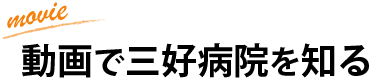 動画で見る