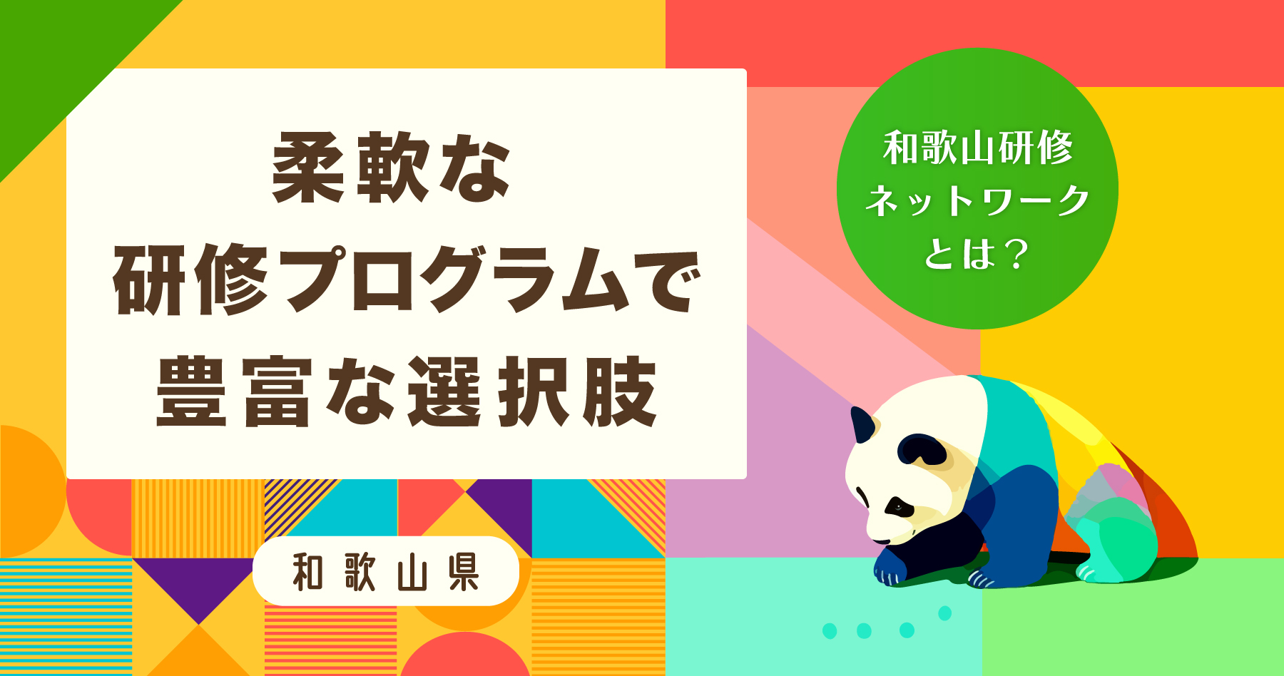 日本初の研修システム 和歌山研修ネットワーク 県内9つの基幹型臨床研修病院すべてで研修が可能