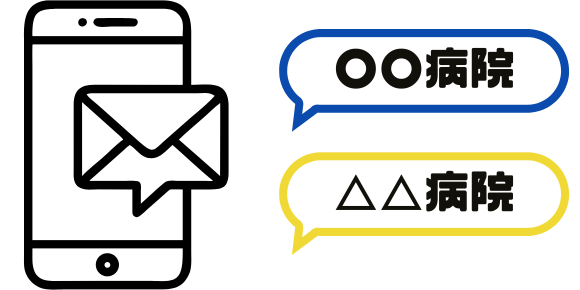 希望に近い病院から特別なアプローチが届く