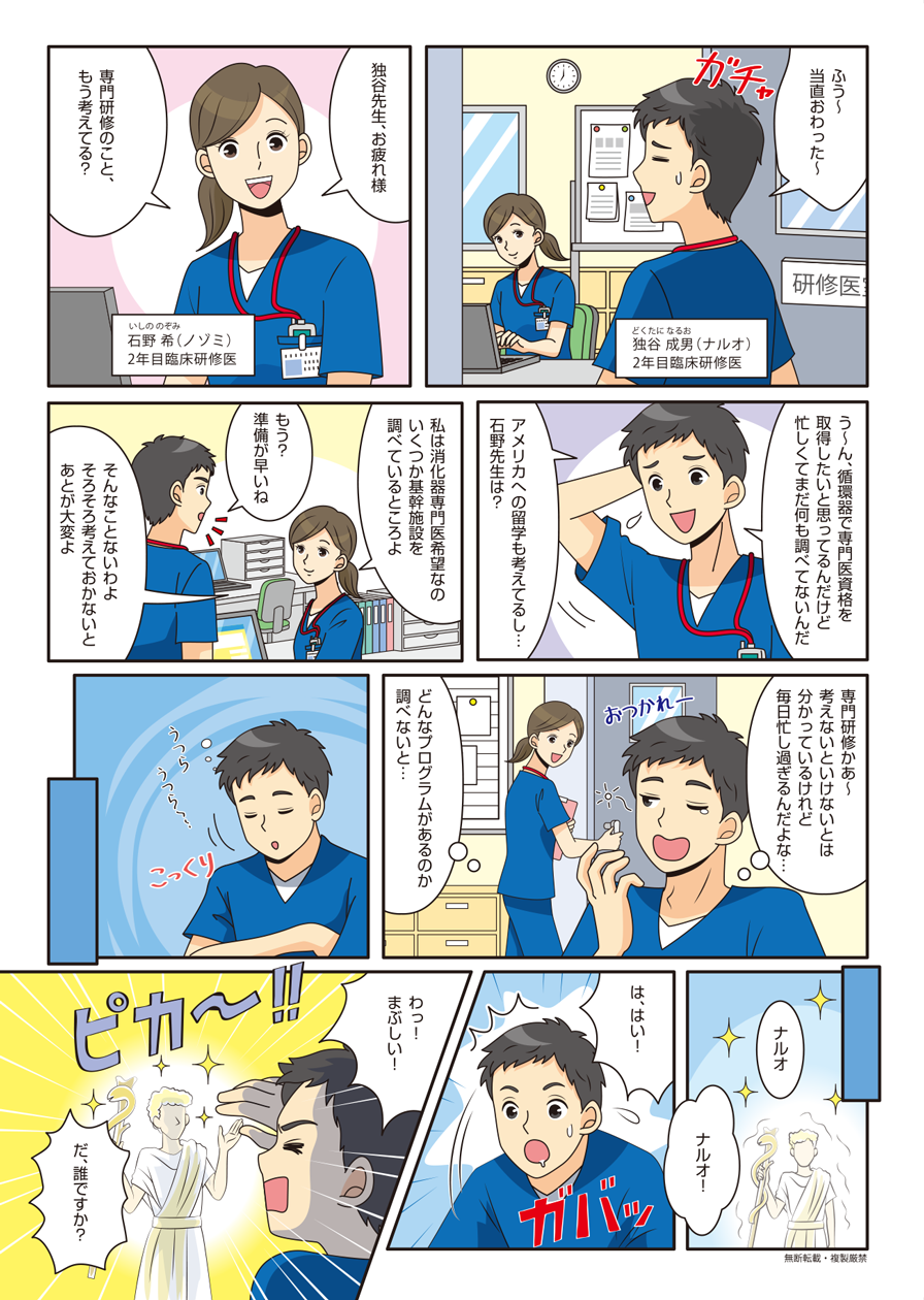 新専門医制度解説マンガ01