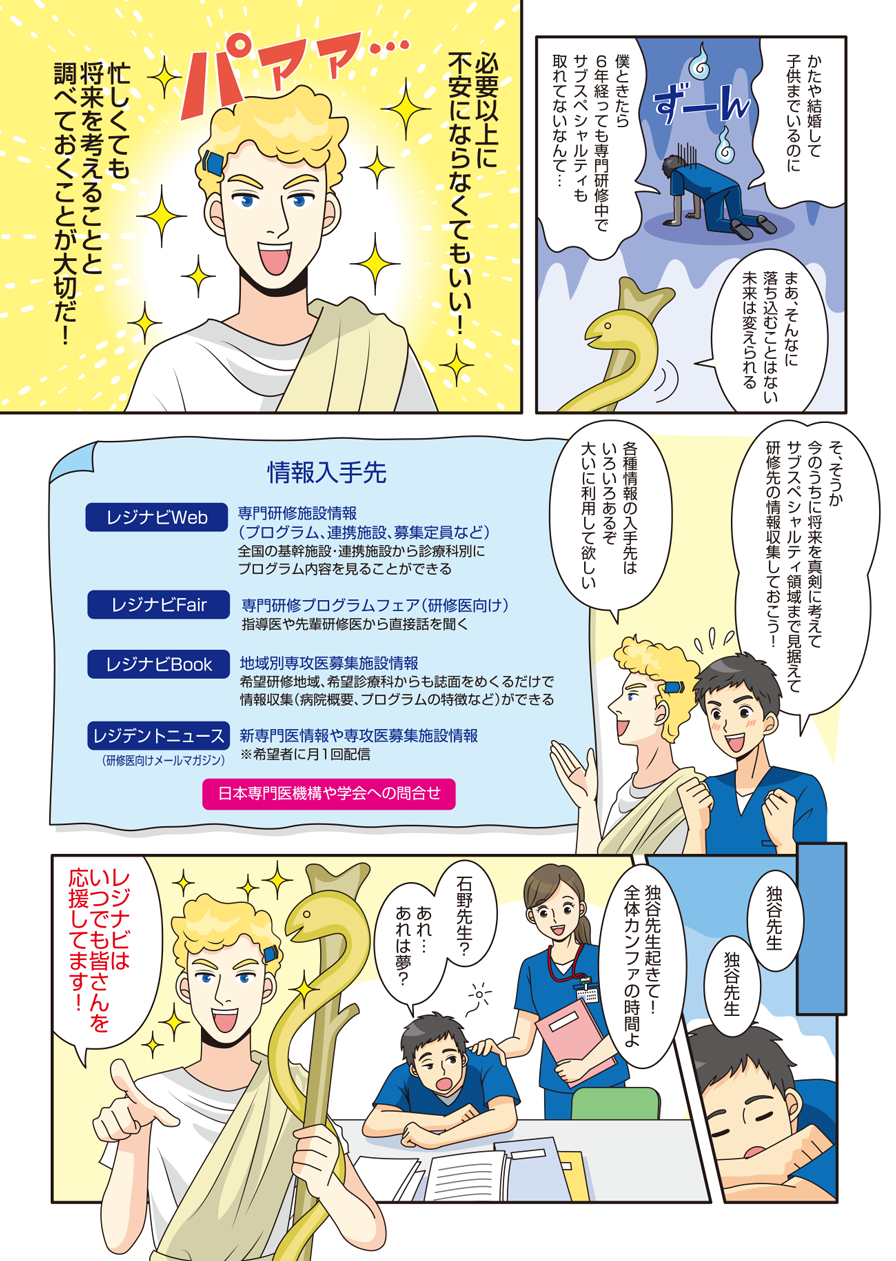 新専門医制度解説マンガ06