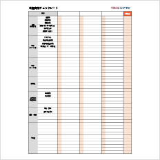 チェックシート 印刷用