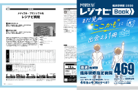 民間医局レジナビBook