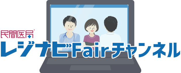 レジナビFairチャンネル