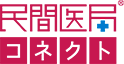 民間医局コネクト