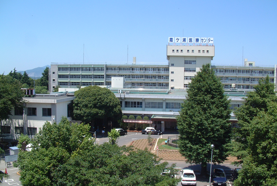 独立行政法人 国立病院機構 霞ヶ浦医療センター