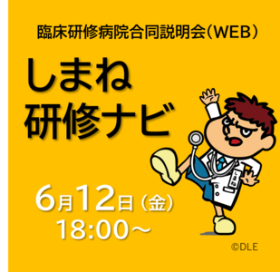 【＼研修するなら「しまね」で／】 「しまね研修ナビ（WEB）」開催のご案内 写真