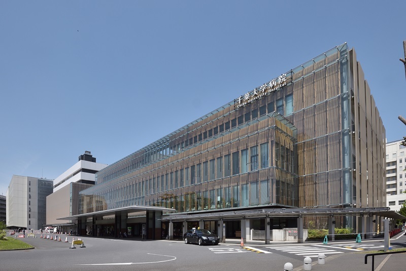 千葉大学医学部附属病院