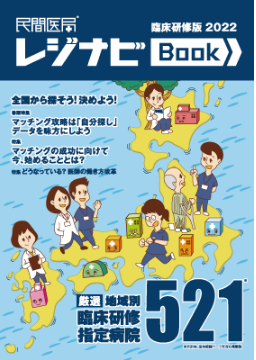 日本でただひとつ！全国版研修先選びの本！