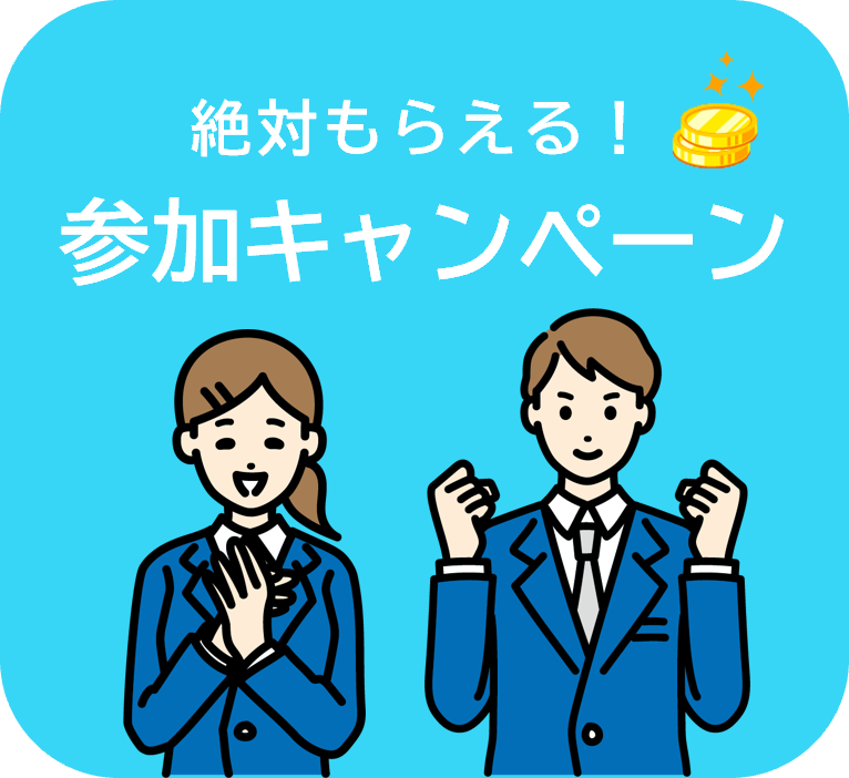 オンラインフェア限定！