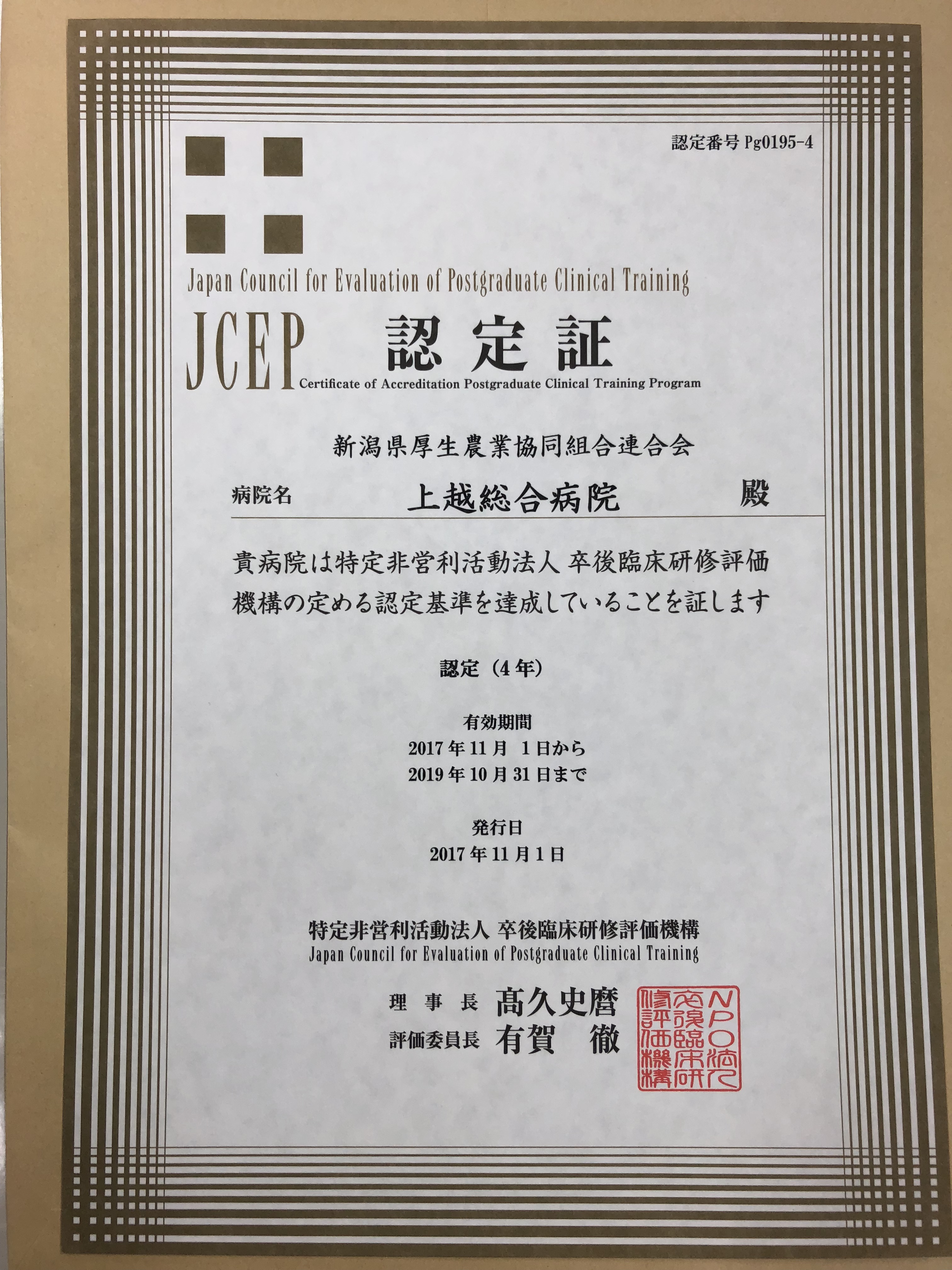 上越総合病院 上越総合病院臨床研修プログラム