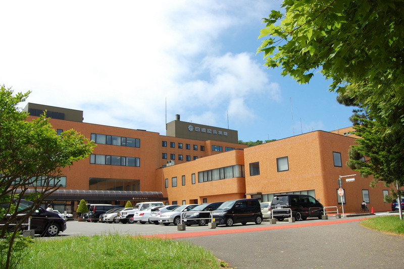 日鋼記念病院