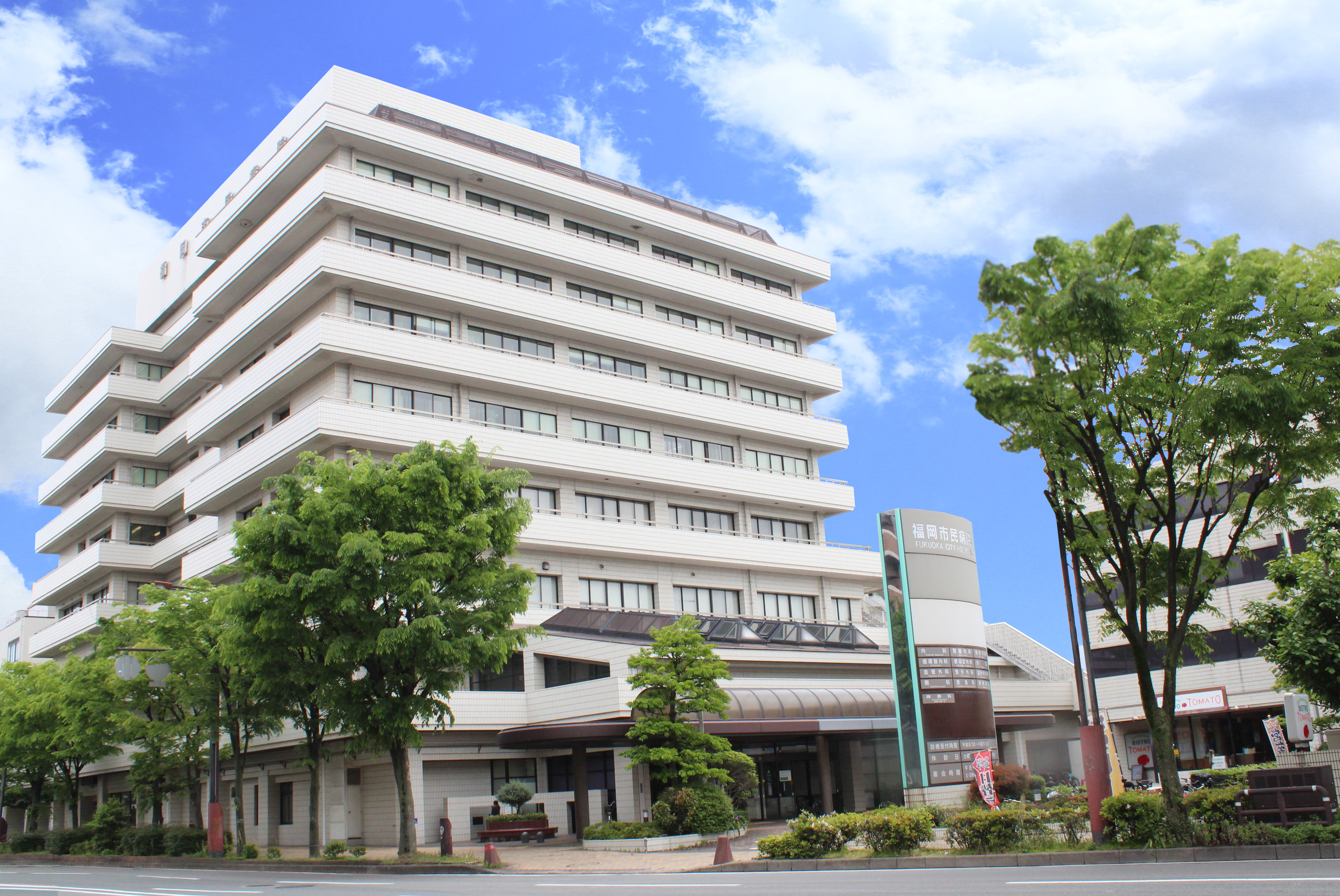 地方独立行政法人 福岡市立病院機構 福岡市民病院