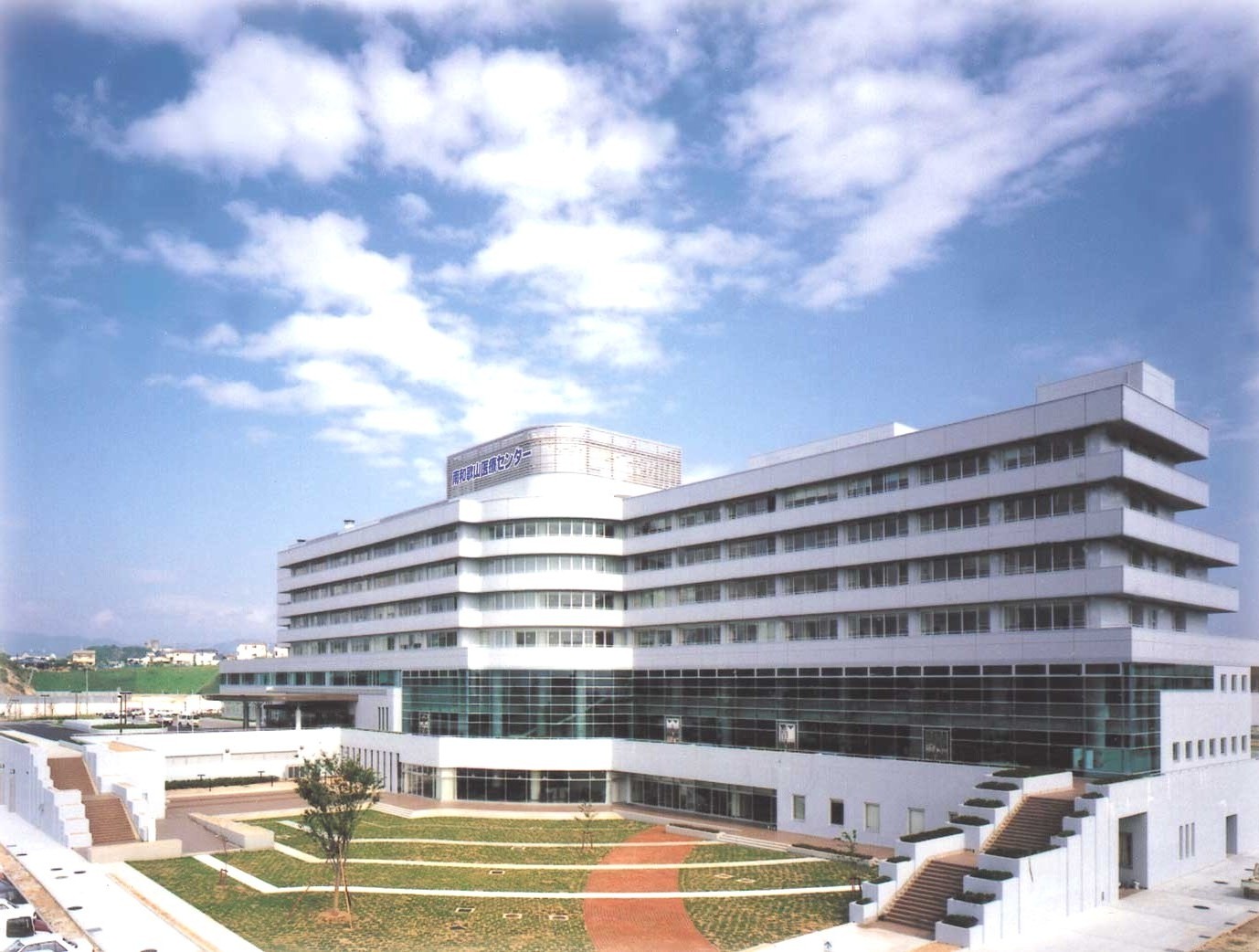 独立行政法人 国立病院機構 南和歌山医療センター